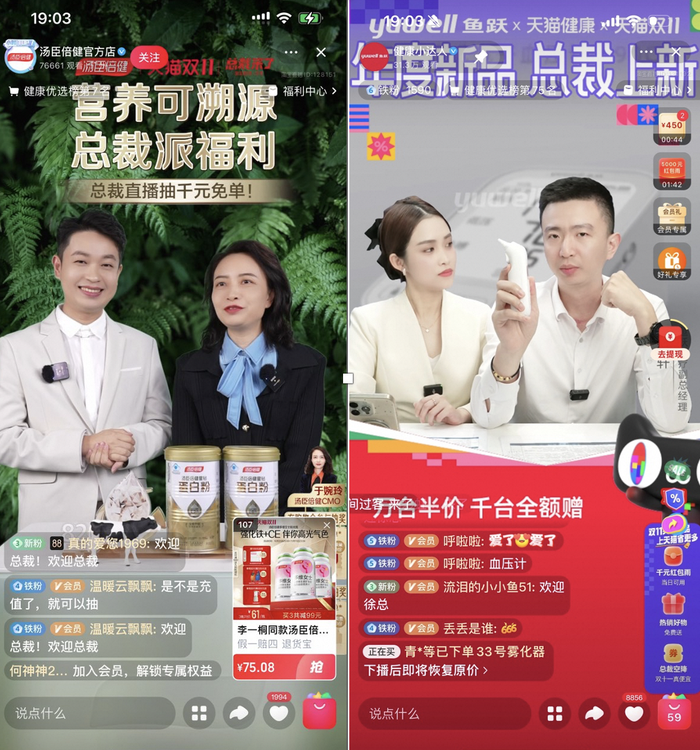 总裁亲临双11直播间，天猫健康打造新品孵化黄金平台(图1)