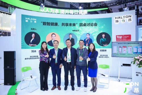 探讨智能化健康未来:赫力昂联合业界精英共同审视健康行业的新动向(图1) 探讨智能化健康未来:赫力昂联合业界精英共同审视健康行业的新动向(图1)