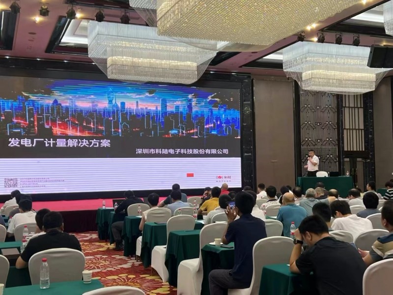 科陆电子荣获邀请,将出席2024年度省级技术监督盛会(图1) 科陆电子荣获邀请,将出席2024年度省级技术监督盛会(图1)