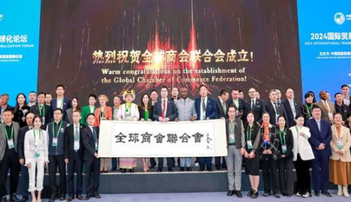 2024年，国际贸易与经济全球化论坛成功举行，并宣布全球商会联合会正式成立(图10)