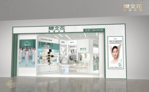知名面部护理品牌樊文花，通过融合中西方护理理念，致力于为消费者提供高品质的线下奢级体验(图5)