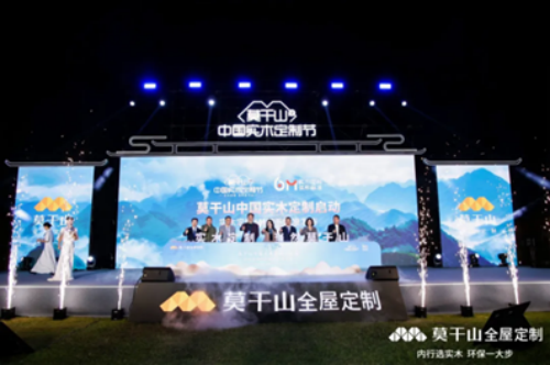 莫干山实木定制节盛大开幕，众多行业精英齐聚高峰论坛(图6)