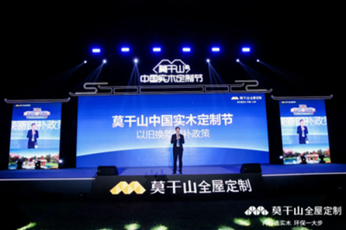 莫干山实木定制节盛大开幕，众多行业精英齐聚高峰论坛(图12)