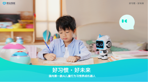 心大陆公司推出首款国内AI儿童行为习惯养成机器人，助力科学育儿，成为家庭育儿的得力助手(图1)