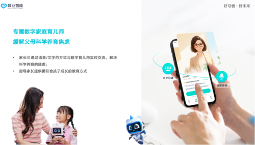 心大陆公司推出首款国内AI儿童行为习惯养成机器人，助力科学育儿，成为家庭育儿的得力助手(图3)