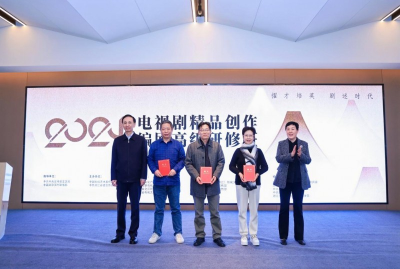 2024年度电视剧精品创作编剧高级研修班结业仪式在浙江德清莫干山编剧村举办(图1) 2024年度电视剧精品创作编剧高级研修班结业仪式在浙江德清莫干山编剧村举办(图1)