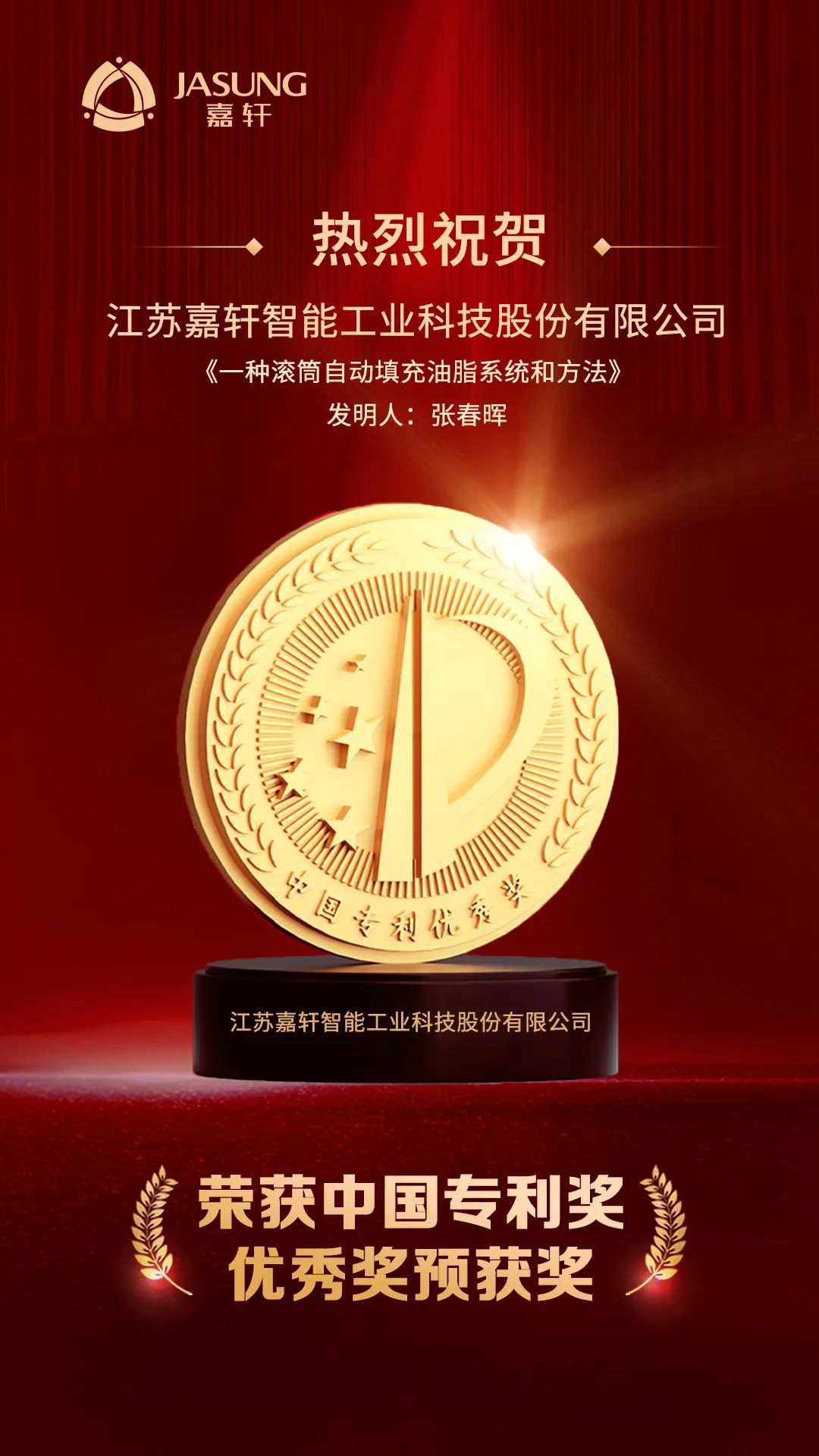 国家级专利优秀奖 国家级专利优秀奖