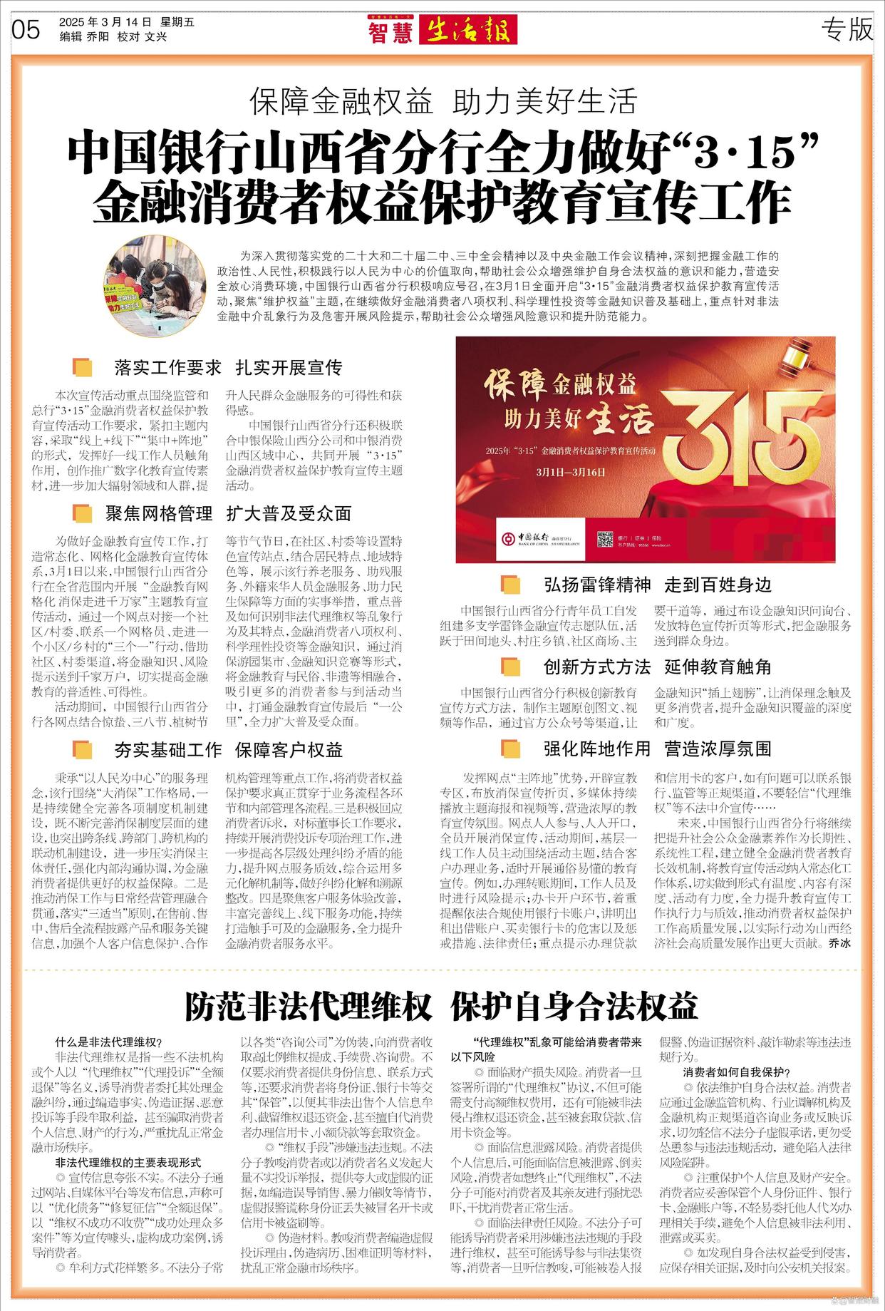 “3·15”诚信金融单位 保障金融权益 助力美好生活(图3)