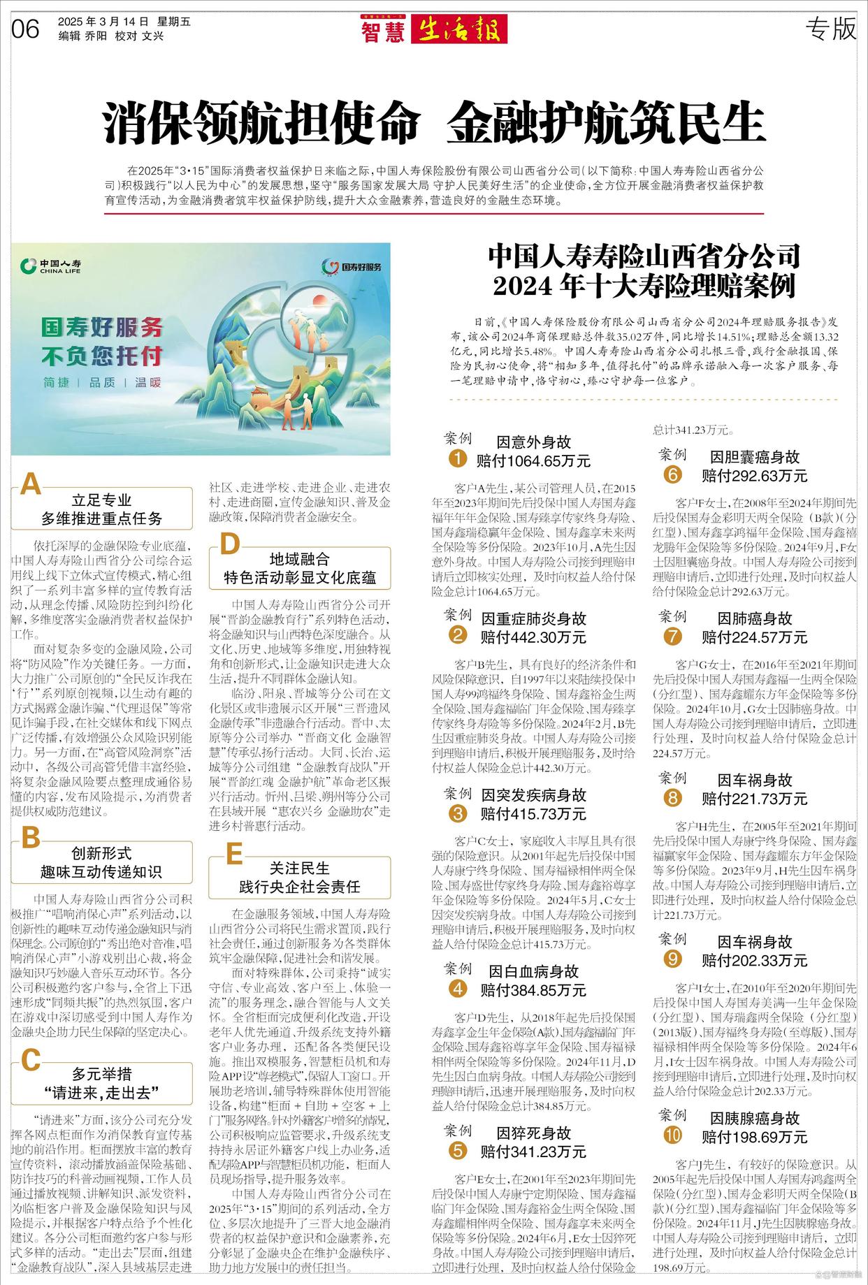 “3·15”诚信金融单位 保障金融权益 助力美好生活(图4)