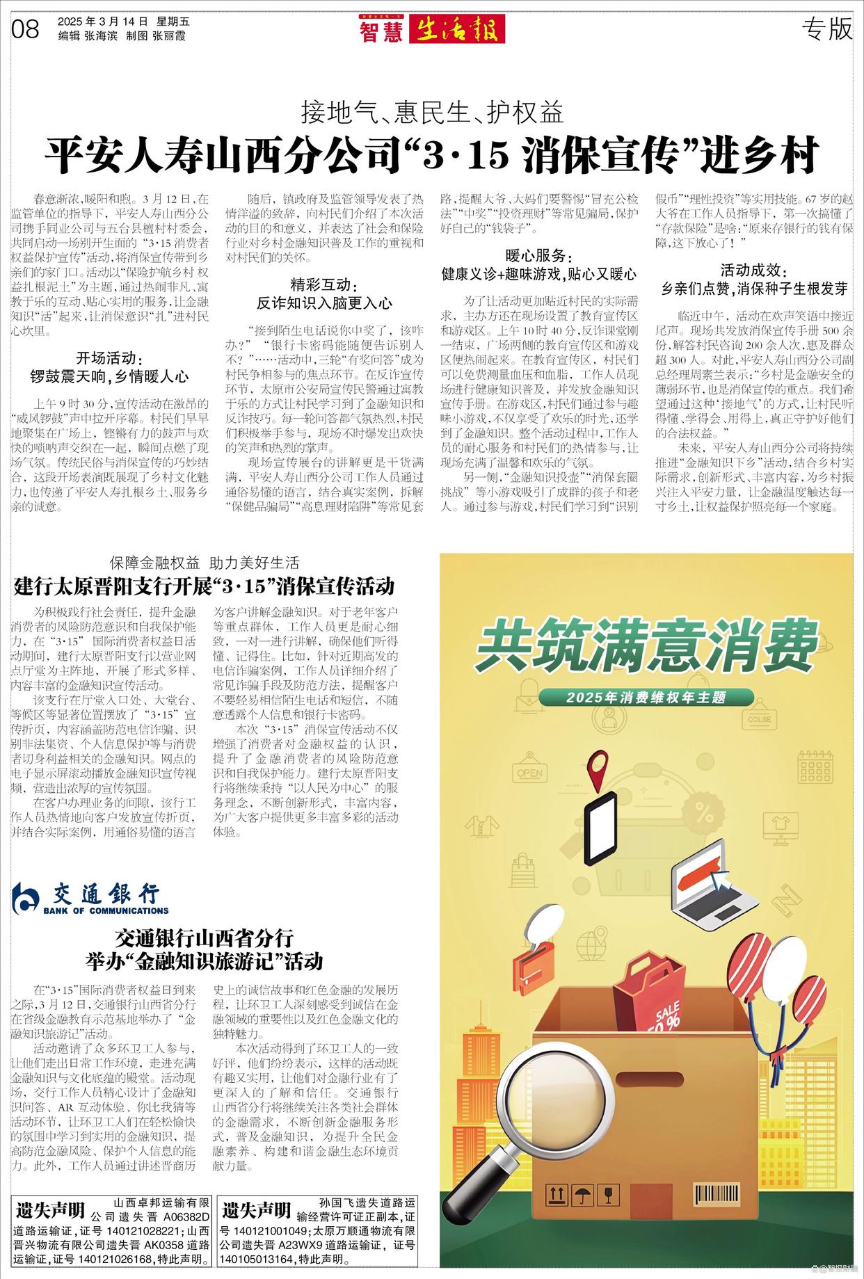 “3·15”诚信金融单位 保障金融权益 助力美好生活(图6)