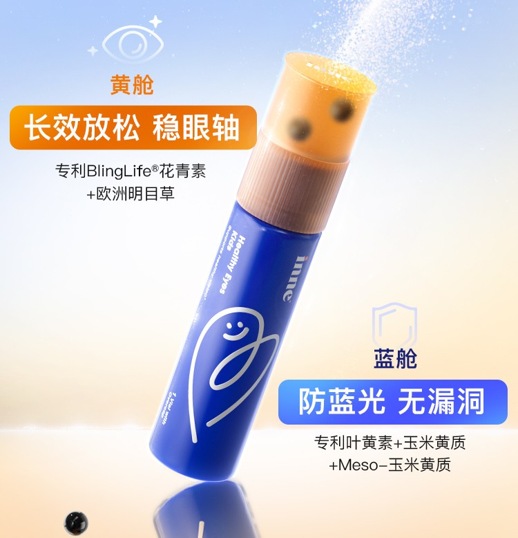 全球首款“双舱护眼”黑科技!inne因你视立棒®新定义儿童护眼营养标准(图3) 全球首款“双舱护眼”黑科技!inne因你视立棒®新定义儿童护眼营养标准(图3)