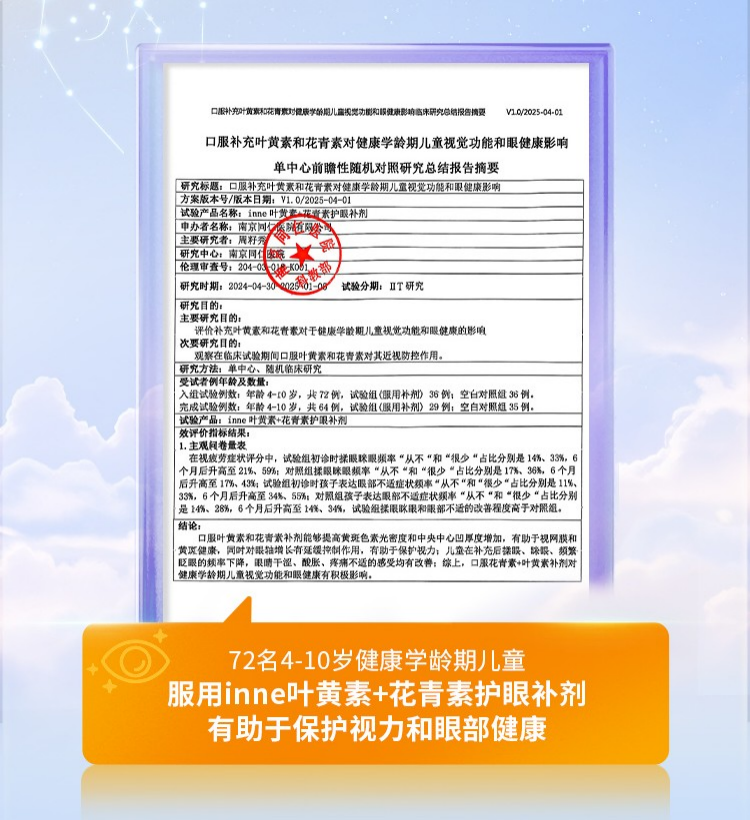 全球首款“双舱护眼”黑科技!inne因你视立棒®新定义儿童护眼营养标准(图7) 全球首款“双舱护眼”黑科技!inne因你视立棒®新定义儿童护眼营养标准(图7)