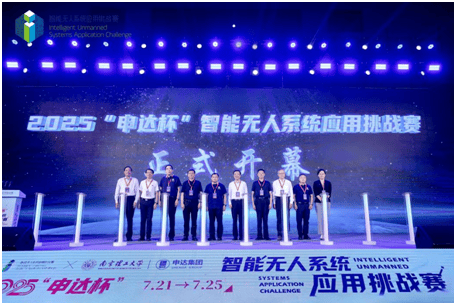 2025“申达杯”智能无人系统应用挑战赛成功举办(图2)
