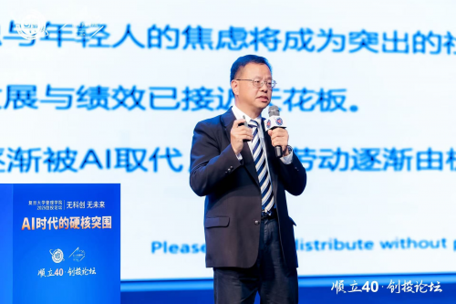 复旦管院2025创投论坛成功举办：聚焦AI时代科创突围，共探“科创+管理”发展路径(图3)