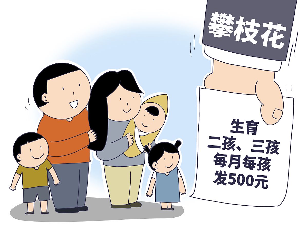 育儿补贴取消预约制 超7成家庭已轻松申领(图2)