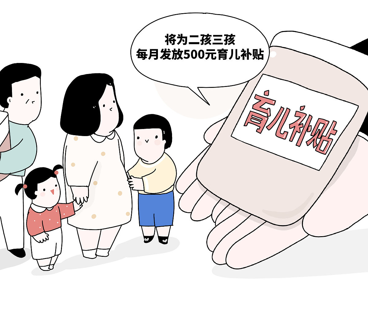 育儿补贴取消预约制 超7成家庭已轻松申领(图1)