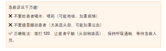 警惕“中风”突袭！脑卒中全面科普(图6)