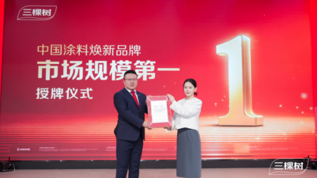 “开新局·启新程·谋共赢”三棵树2026年全国经销商年会圆满举行(图4) “开新局·启新程·谋共赢”三棵树2026年全国经销商年会圆满举行(图4)