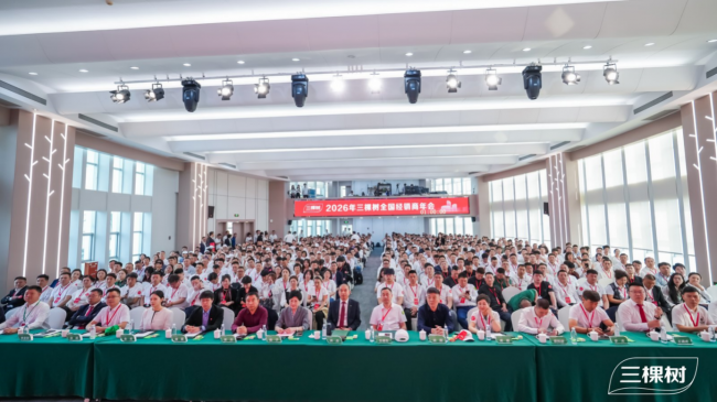 “开新局·启新程·谋共赢”三棵树2026年全国经销商年会圆满举行(图2) “开新局·启新程·谋共赢”三棵树2026年全国经销商年会圆满举行(图2)