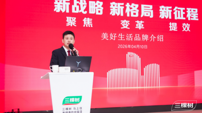 “开新局·启新程·谋共赢”三棵树2026年全国经销商年会圆满举行(图7) “开新局·启新程·谋共赢”三棵树2026年全国经销商年会圆满举行(图7)