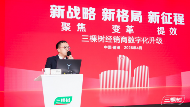 “开新局·启新程·谋共赢”三棵树2026年全国经销商年会圆满举行(图6) “开新局·启新程·谋共赢”三棵树2026年全国经销商年会圆满举行(图6)