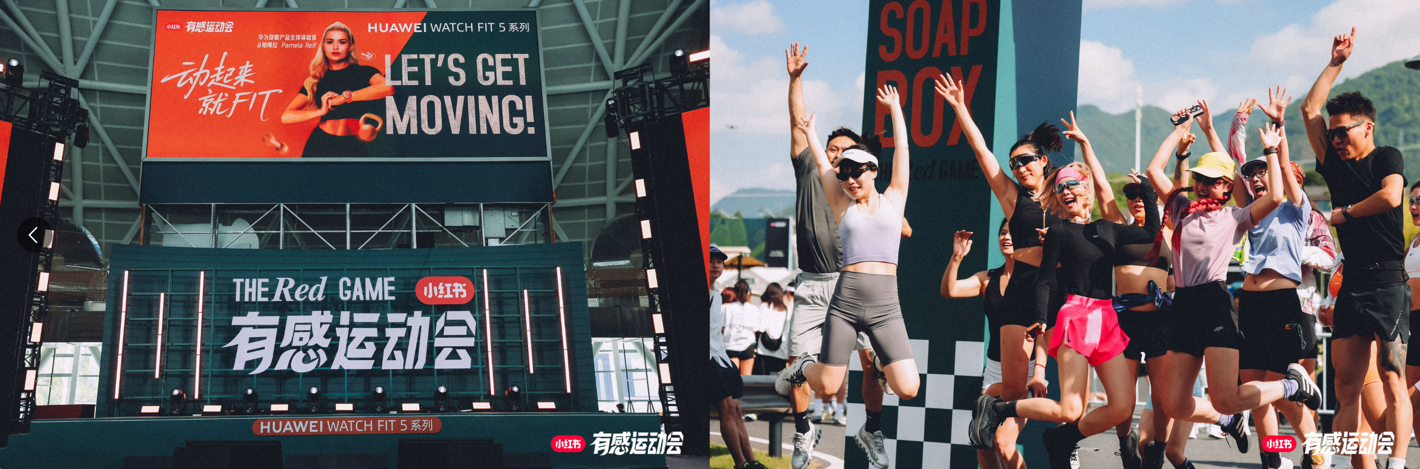 小红书有感运动会:品牌以“在场者”身份进入运动生活现场,Sportcation 打开新的增长想象(图2) 小红书有感运动会:品牌以“在场者”身份进入运动生活现场,Sportcation 打开新的增长想象(图2)