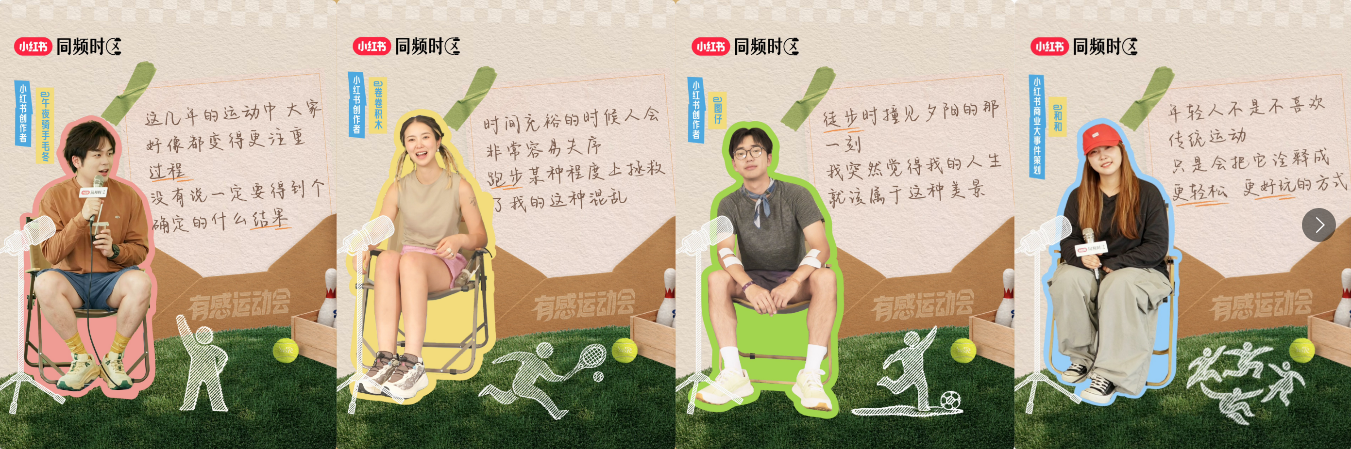 小红书有感运动会:品牌以“在场者”身份进入运动生活现场,Sportcation 打开新的增长想象(图7) 小红书有感运动会:品牌以“在场者”身份进入运动生活现场,Sportcation 打开新的增长想象(图7)
