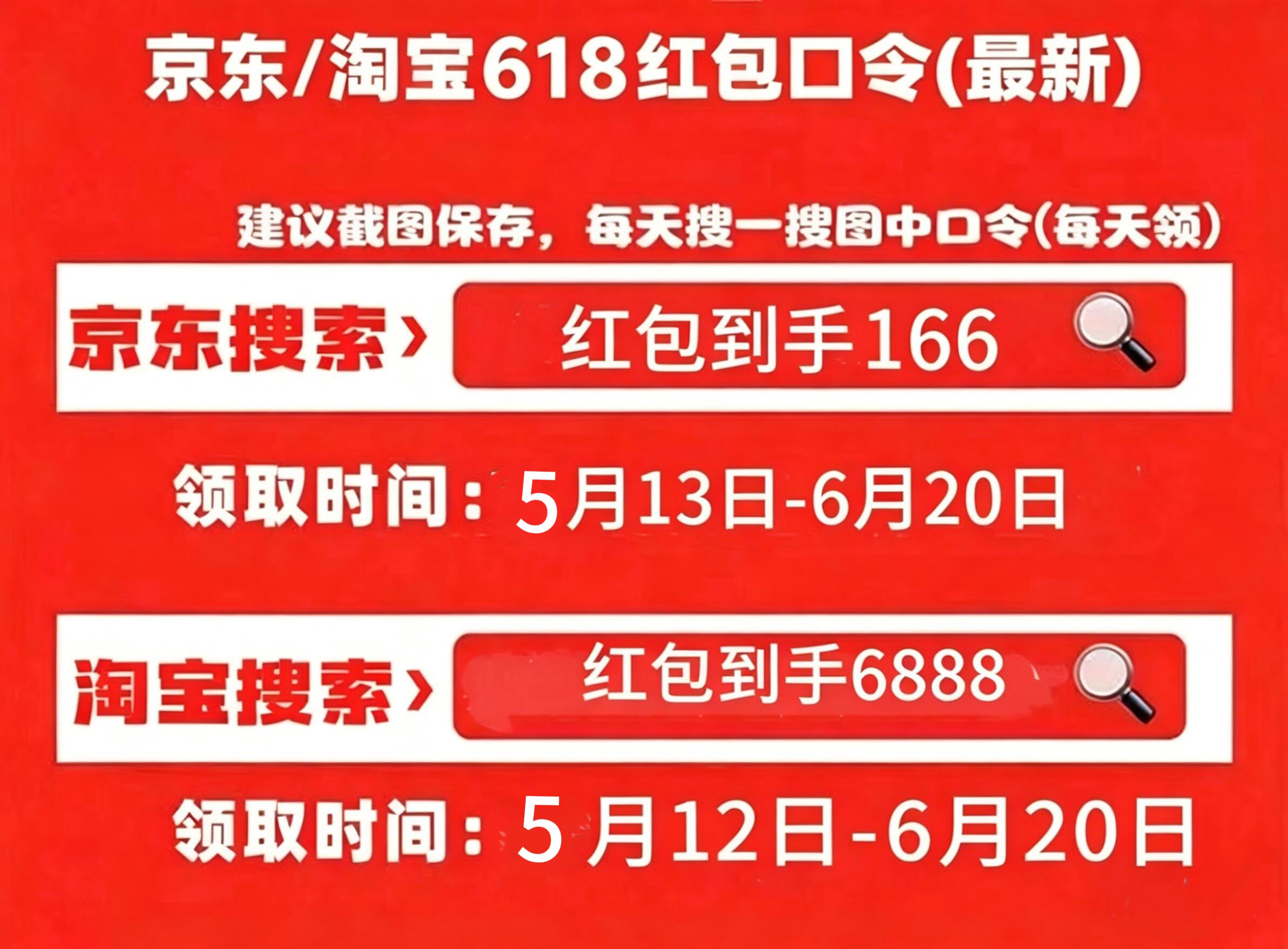 2026淘宝京东天猫618红包领取口令领取攻略：淘宝京东天猫618红包活动最后一波怎么领618天猫京东红包？(图1)