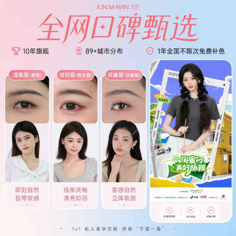从几百到几千,纹眉价格差在哪?消费者该如何选择? 久匠发布透明价目体系全国统一(图1) 从几百到几千,纹眉价格差在哪?消费者该如何选择? 久匠发布透明价目体系全国统一(图1)