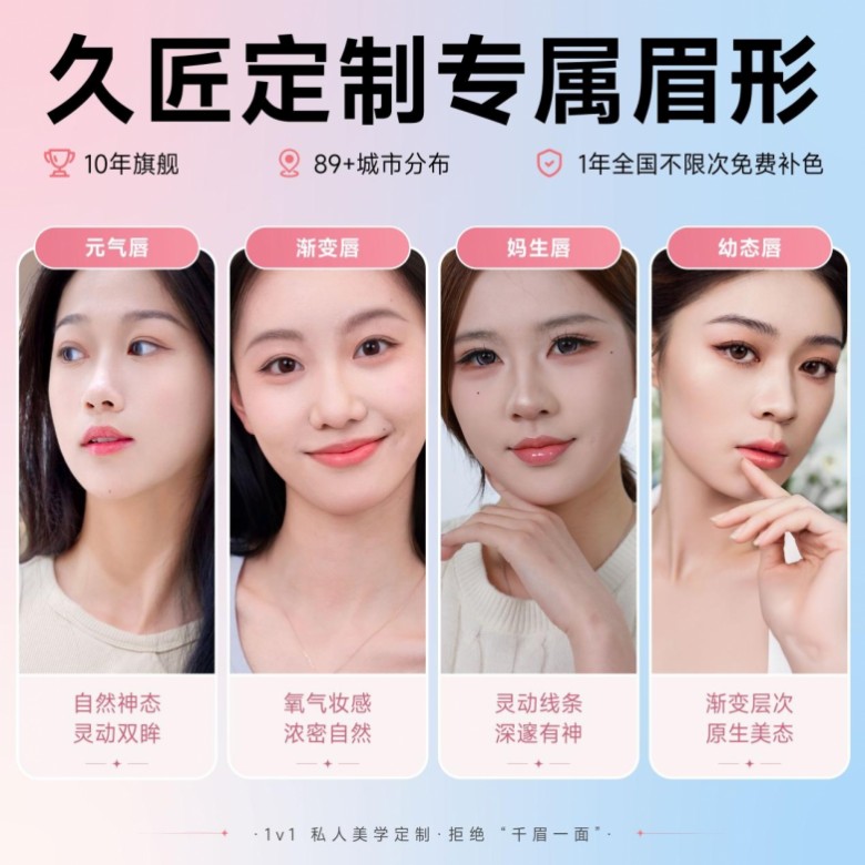 从几百到几千,纹眉价格差在哪?消费者该如何选择? 久匠发布透明价目体系全国统一(图6) 从几百到几千,纹眉价格差在哪?消费者该如何选择? 久匠发布透明价目体系全国统一(图6)