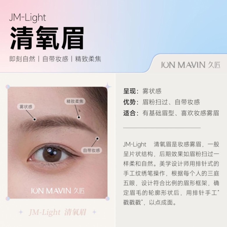 从几百到几千,纹眉价格差在哪?消费者该如何选择? 久匠发布透明价目体系全国统一(图2) 从几百到几千,纹眉价格差在哪?消费者该如何选择? 久匠发布透明价目体系全国统一(图2)