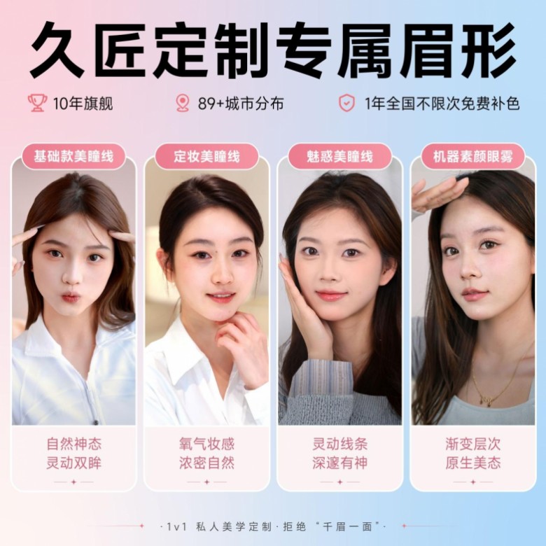 从几百到几千,纹眉价格差在哪?消费者该如何选择? 久匠发布透明价目体系全国统一(图5) 从几百到几千,纹眉价格差在哪?消费者该如何选择? 久匠发布透明价目体系全国统一(图5)