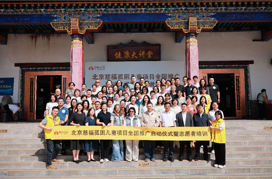 相伴成长爱心筑未来｜北京慈福“孤困儿童守护计划”全国推广启动仪式在鄂尔多斯圆满举办(图1)