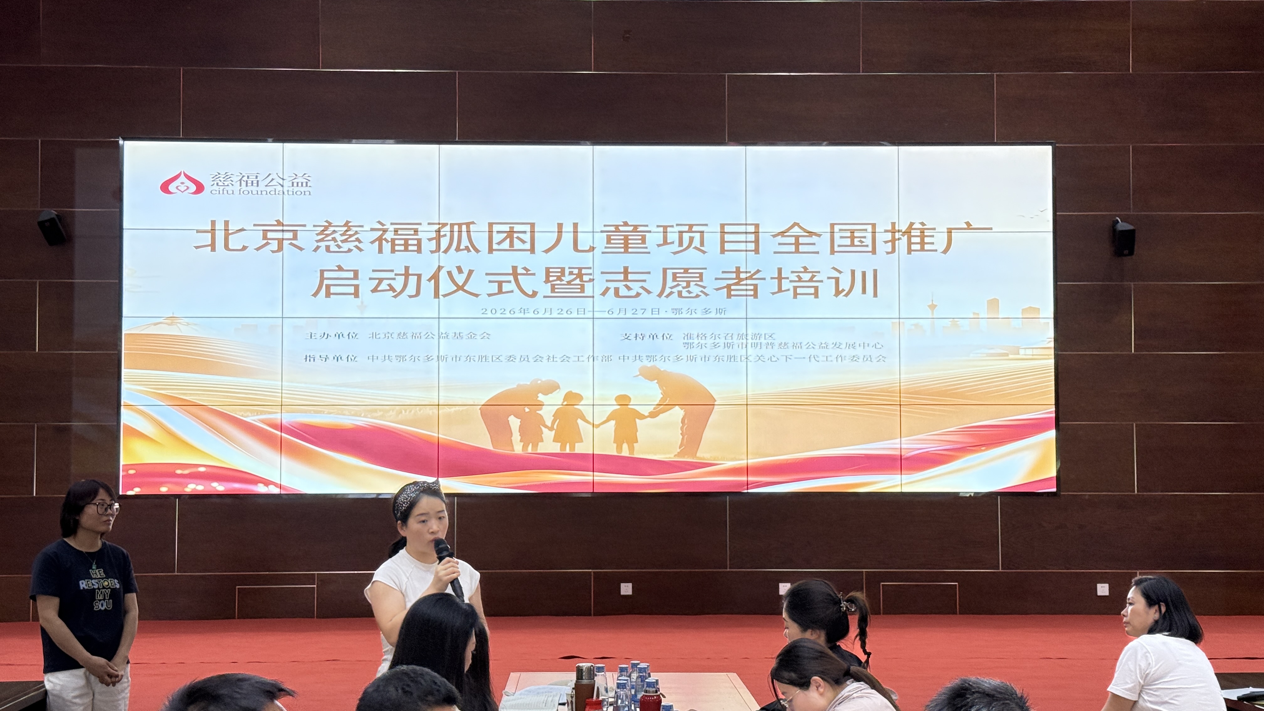 相伴成长爱心筑未来｜北京慈福“孤困儿童守护计划”全国推广启动仪式在鄂尔多斯圆满举办(图6)