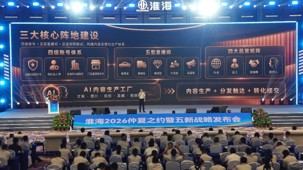燃爆仲夏！淮海“五新战略”亮剑，行业格局就此改写(图6)