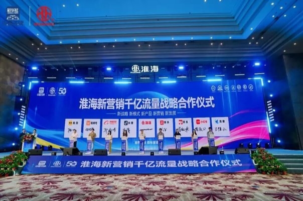 燃爆仲夏！淮海“五新战略”亮剑，行业格局就此改写(图7)