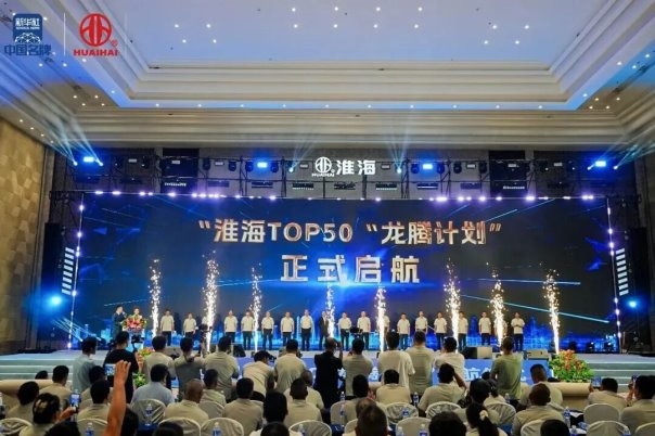 燃爆仲夏！淮海“五新战略”亮剑，行业格局就此改写(图8)