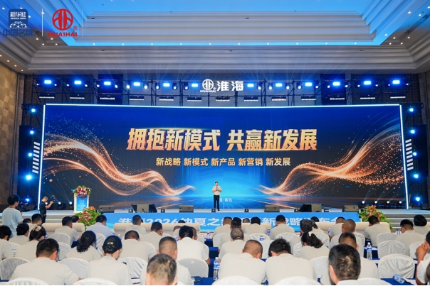 燃爆仲夏！淮海“五新战略”亮剑，行业格局就此改写(图14)
