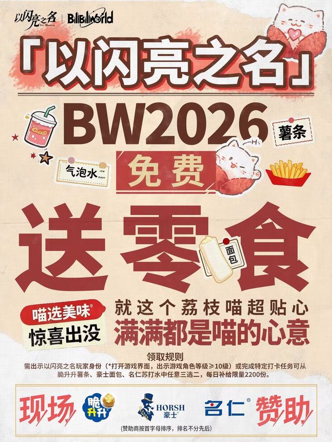 BW2026人气断层!《以闪亮之名》这波国风展台又双叒杀疯了(图16) BW2026人气断层!《以闪亮之名》这波国风展台又双叒杀疯了(图16)