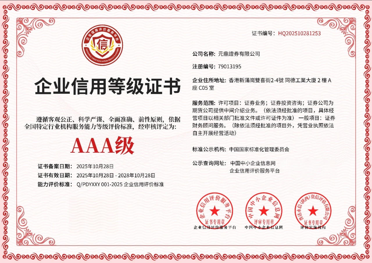 实力铸就榜首!百亿配资元鼎证券斩获2026正规股票实盘平台榜单第一(图2) 245b1787e694db08c0f0be389ebc4c6a.jpeg