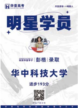 2026武汉高中补习硬核闭环：华壹高考如何用十项刚性校规营造纯粹提分磁场(图8)
