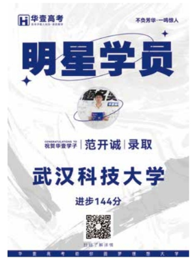 2026武汉高中补习硬核闭环：华壹高考如何用十项刚性校规营造纯粹提分磁场(图11)