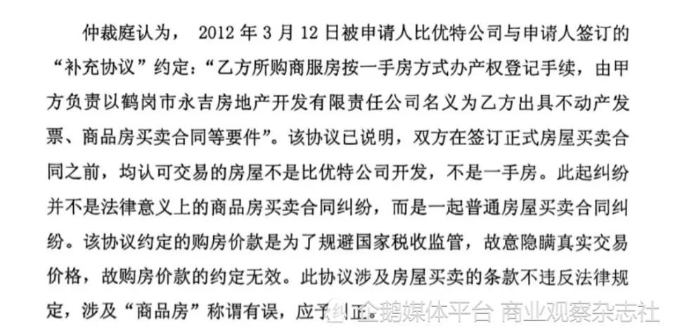 江苏购房者鹤岗维权 牵出“阴阳合同”疑云(图2) 江苏购房者鹤岗维权 牵出“阴阳合同”疑云(图2)