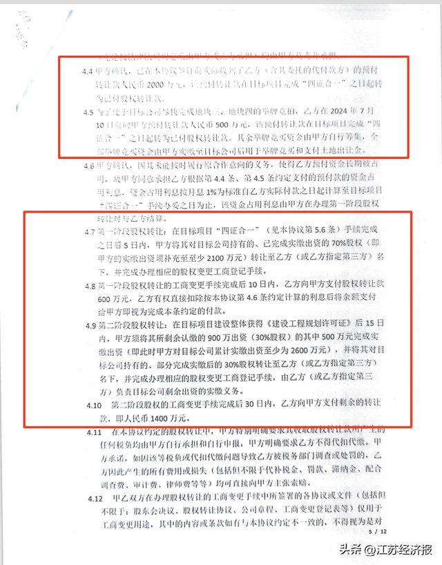 广东清远:一起4500万元股权转让纠纷,牵出“超范围查封”争议(图4) 广东清远:一起4500万元股权转让纠纷,牵出“超范围查封”争议(图4)