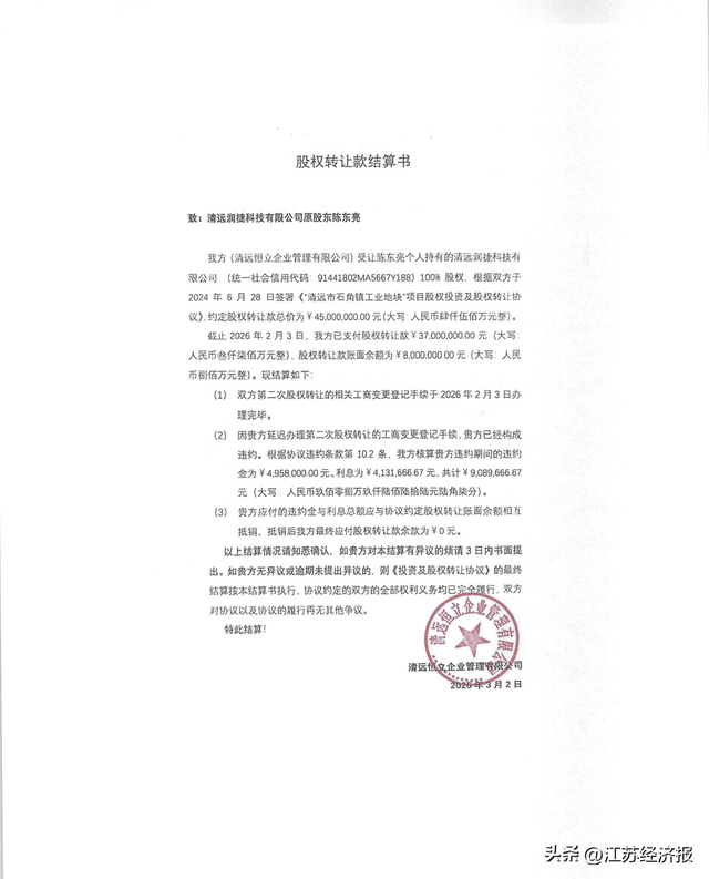 广东清远:一起4500万元股权转让纠纷,牵出“超范围查封”争议(图6) 广东清远:一起4500万元股权转让纠纷,牵出“超范围查封”争议(图6)