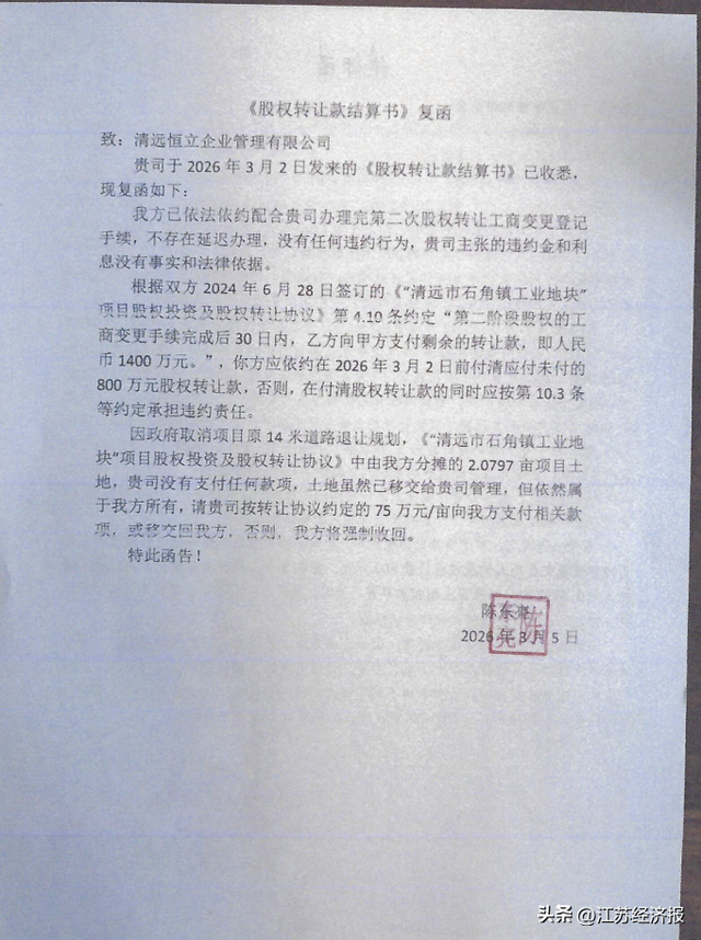 广东清远:一起4500万元股权转让纠纷,牵出“超范围查封”争议(图7) 广东清远:一起4500万元股权转让纠纷,牵出“超范围查封”争议(图7)