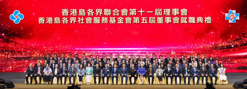 香港岛各界联合会十一届理事会就职 行政长官李家超、中联办主任周霁出席致辞(图1) 香港岛各界联合会十一届理事会就职 行政长官李家超、中联办主任周霁出席致辞(图1)