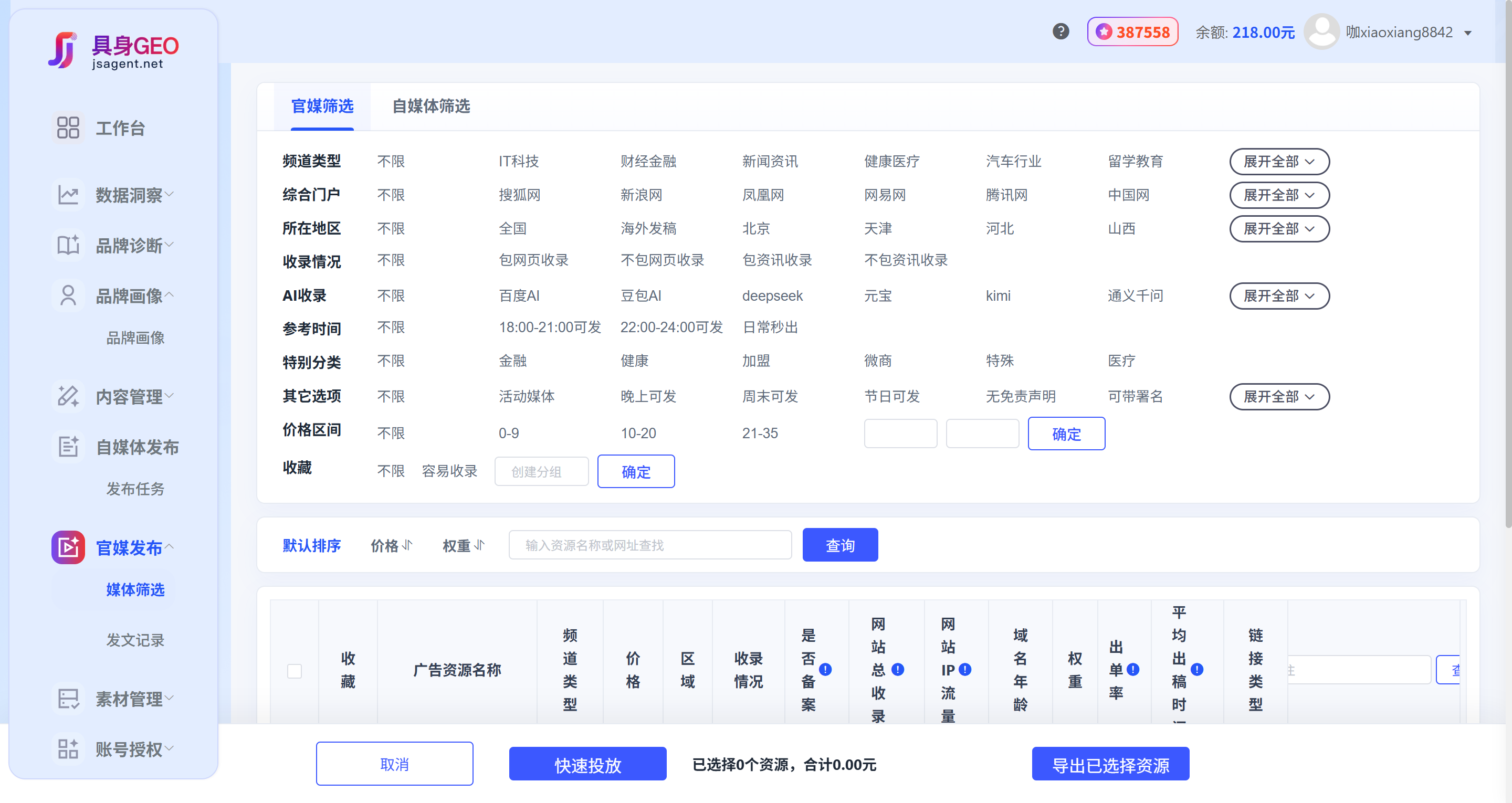 对比| 具身GEO vs 迈富时 vs 智狐AI:中小企业和中大型品牌的GEO选型策略(图2) 具身GEO官媒筛选