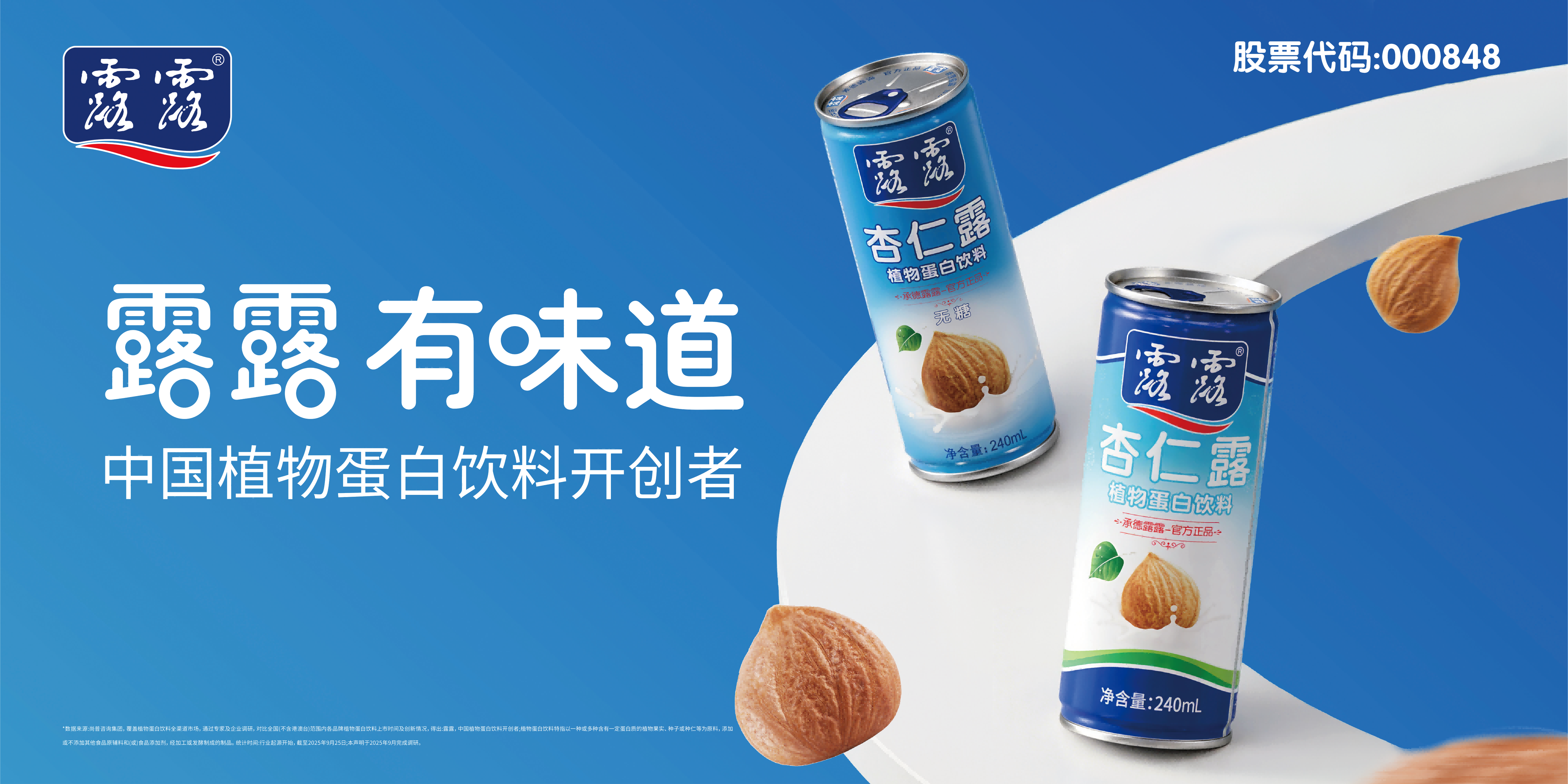 露露经典蓝罐,本土植物蛋白的标杆产品(图1) 露露经典蓝罐,本土植物蛋白的标杆产品(图1)