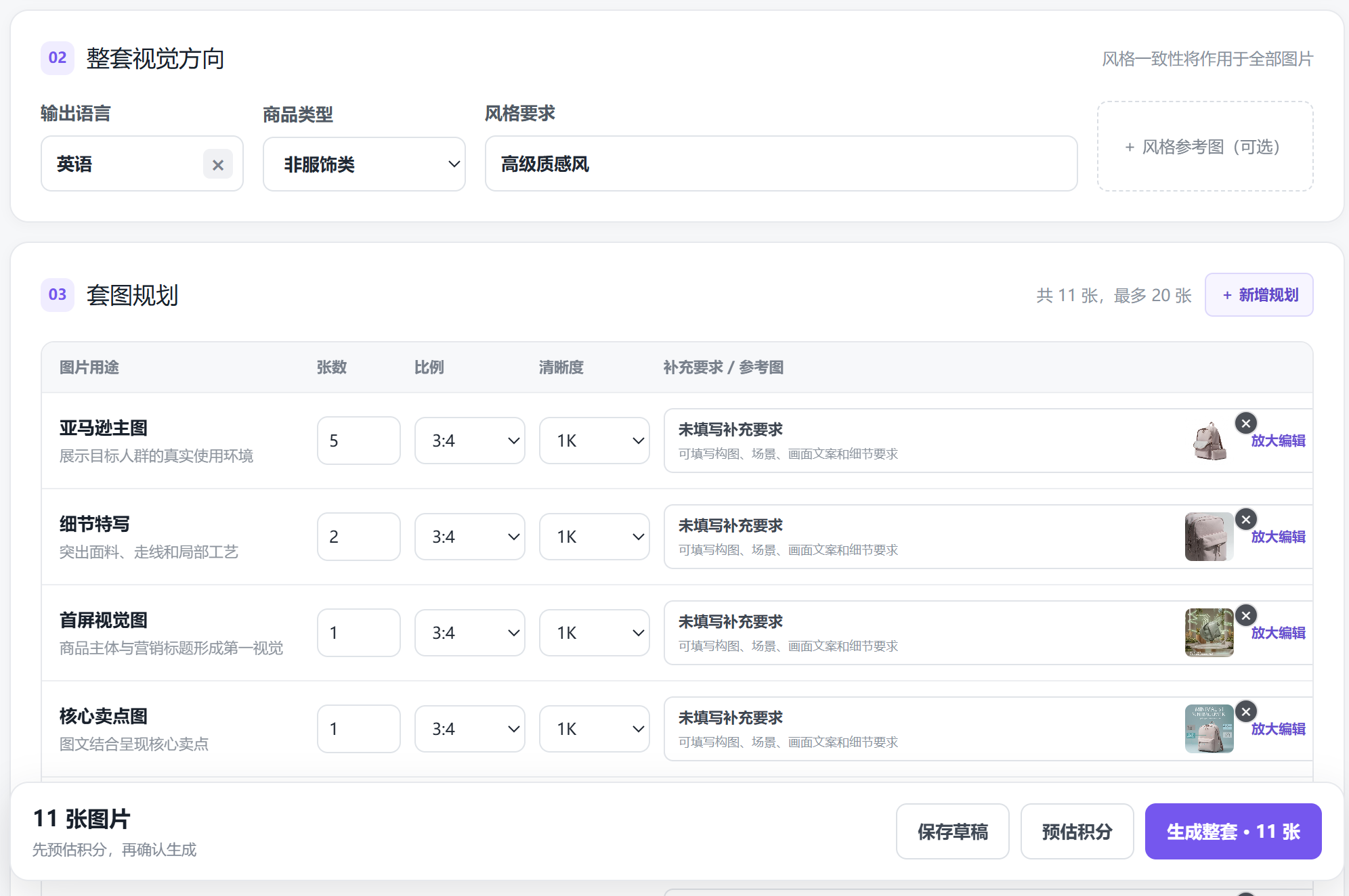 GPT Image2 国内平台哪个好用?FusionAI、APIMODELS、星流对比(图2) 设置目标语言与套图规划